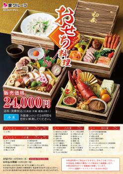 ファイル名: 1630981479_2022osechiweb.jpg
ファイルサイズ: 28.8KB 2022osechiweb